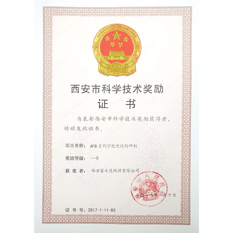 Xi'an City Science and Technology Award Certificate Xi'an City Science and Technology Award Certificate