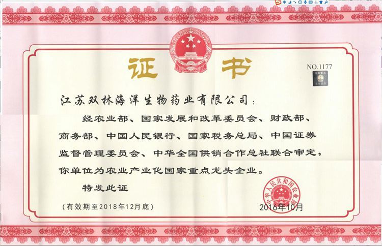 农业产业化国家重点龙头企业