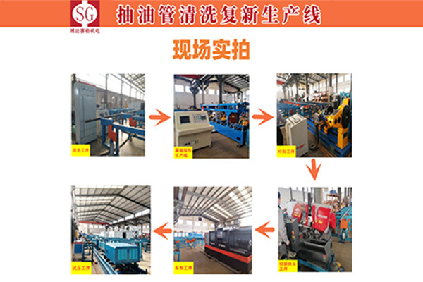 Weifang Saige Electromechanical Oil Pipe Cleaning and Renovation Line Acceptance