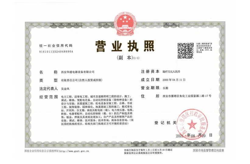 營業(yè)執(zhí)照