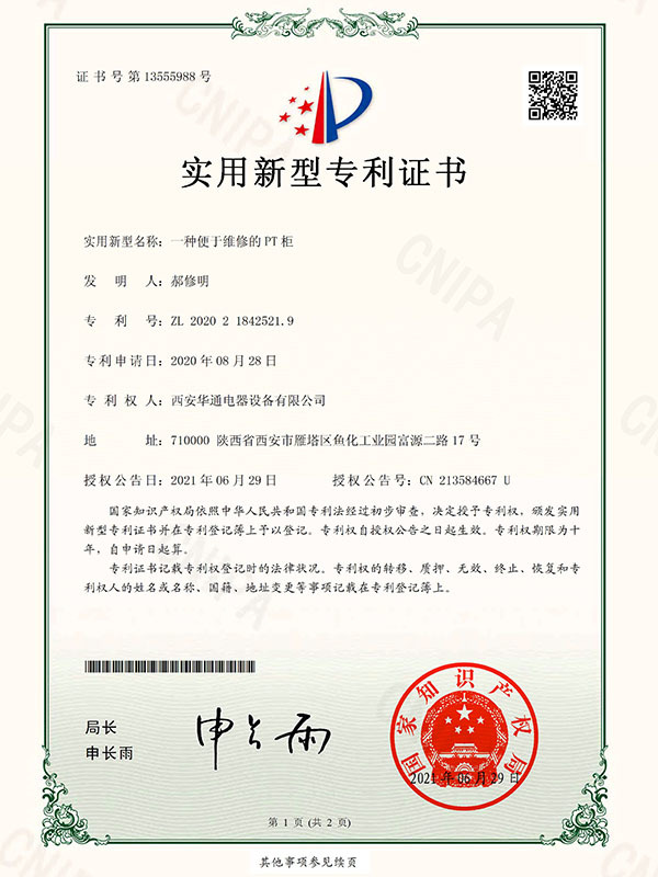 實用新型專利證書