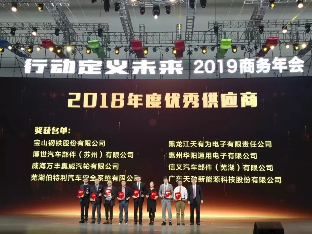 行動定義未來，ADAYO華陽通用獲評奇瑞商用車的“2018年度優(yōu)秀供應(yīng)商”