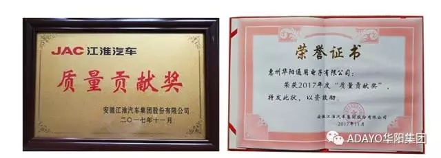 ADAYO華陽(yáng)通用榮獲江淮汽車(chē)2017年度“質(zhì)量貢獻(xiàn)獎(jiǎng)”獎(jiǎng)項(xiàng)