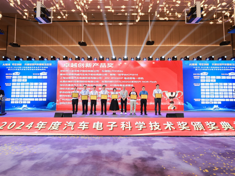 华阳舱驾一体域控制器荣获卓越创新产品奖