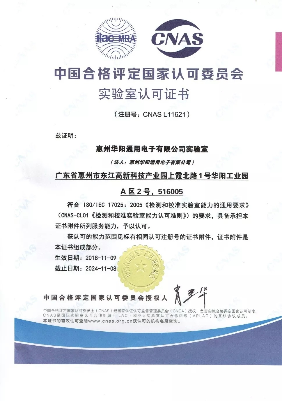 為品質(zhì)加冕！ADAYO華陽通過國家CNAS實驗室權(quán)威認(rèn)可