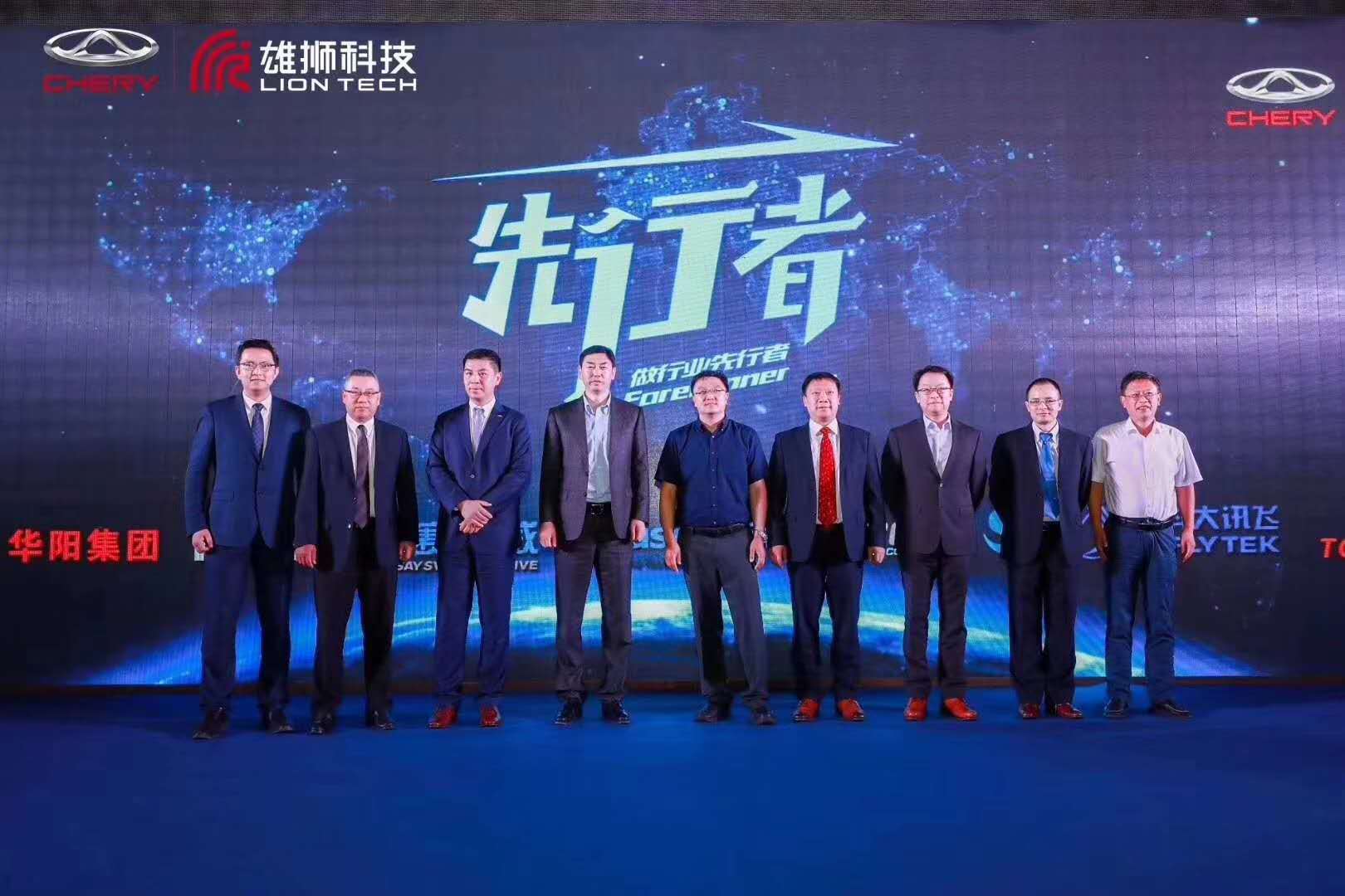 [智?合未來] ADAYO華陽參加奇瑞雄獅生態(tài)聯(lián)盟簽約儀式