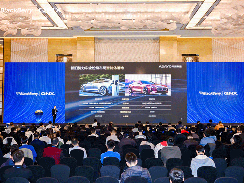 ADAYO華陽@BlackBerry QNX 2024年度開發(fā)者大會