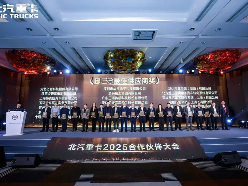 最佳供應(yīng)商 | ADAYO華陽通用榮獲北汽重卡2024年度獎項