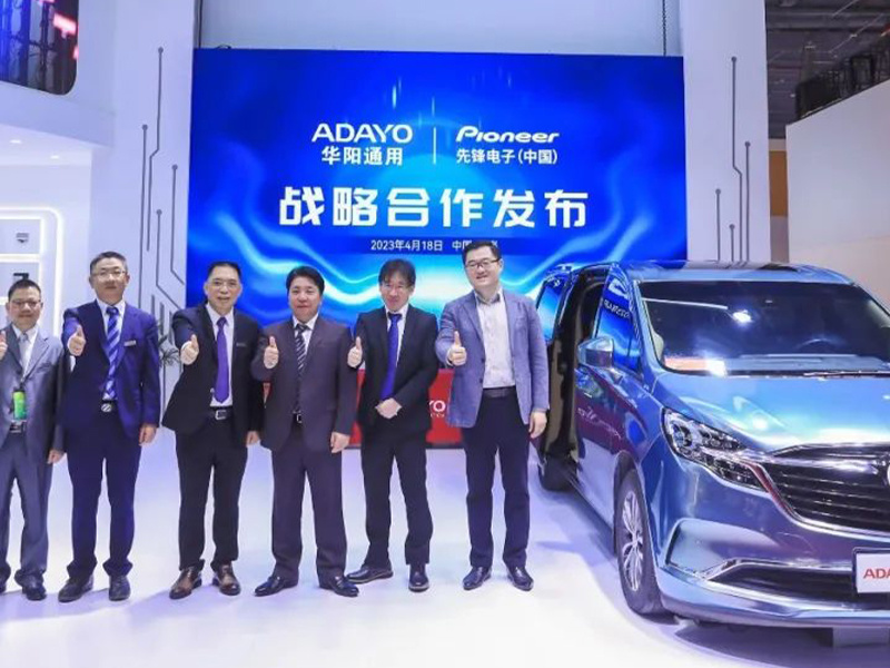 2023上海车展 | ADAYO尊龙凯时人生就是博&先锋中国举行战略合作发布仪式
