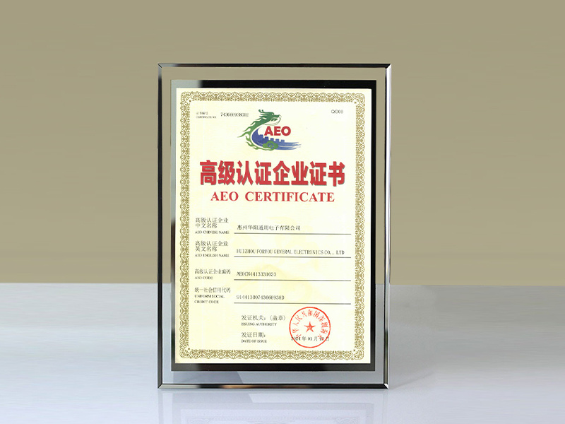 軟實力再提升 | 華陽通用喜獲海關AEO認證