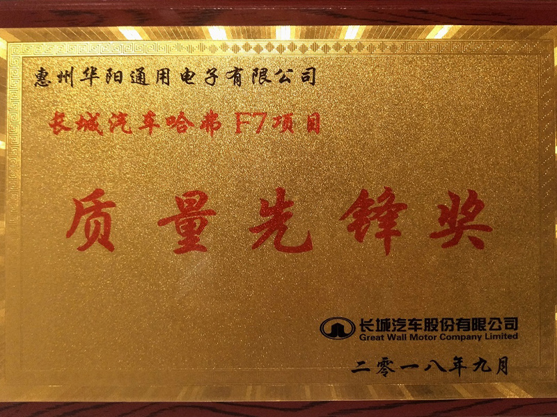 ADAYO華陽榮獲長城汽車哈弗F7項目質(zhì)量先鋒獎
