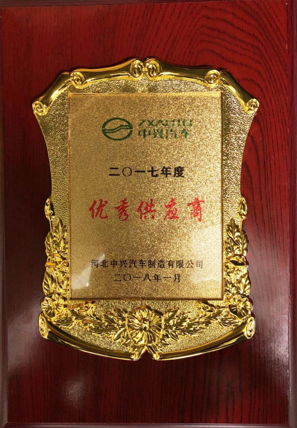 ADAYO華陽(yáng)通用榮獲中興汽車(chē)“優(yōu)秀供應(yīng)商”稱(chēng)號(hào)