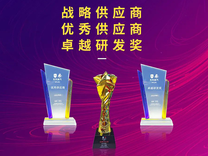 華陽通用獲東風柳汽三項榮譽