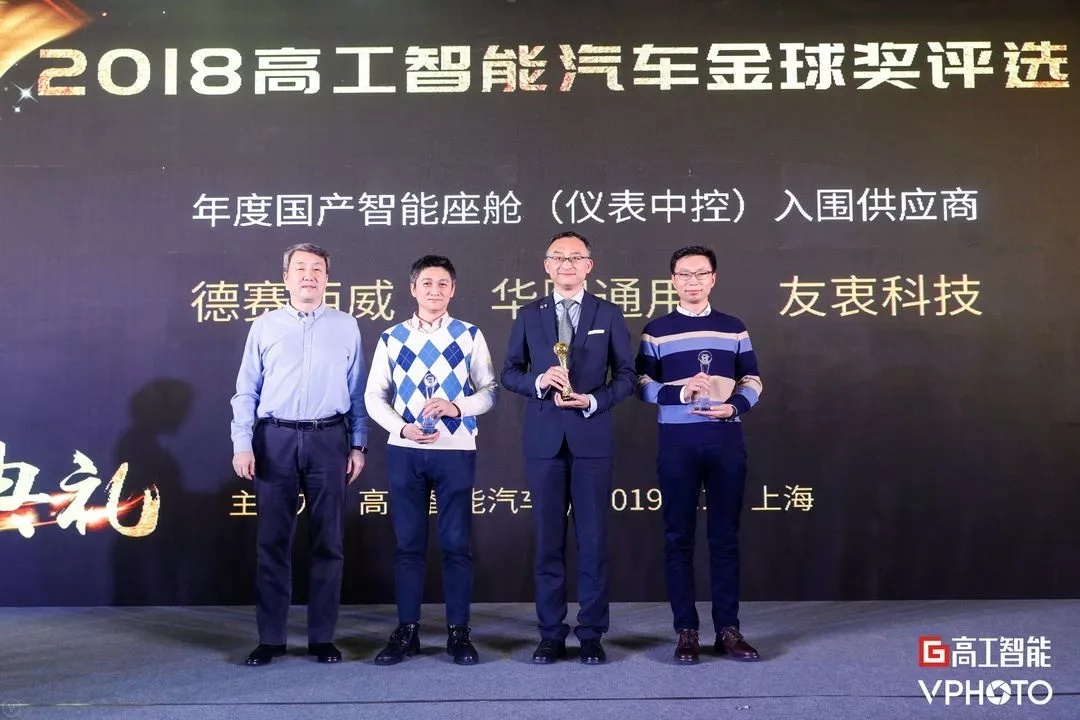 ADAYO華陽通用榮登”2018年度國產(chǎn)智能座艙（儀表中控）入圍供應(yīng)商“榜