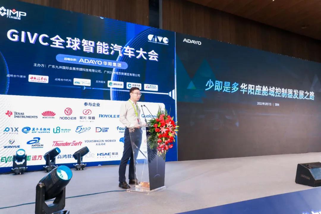 【GIVC2021嘉賓演講】擁抱智能網(wǎng)聯(lián)巨變 華陽(yáng)堅(jiān)持開(kāi)放共建