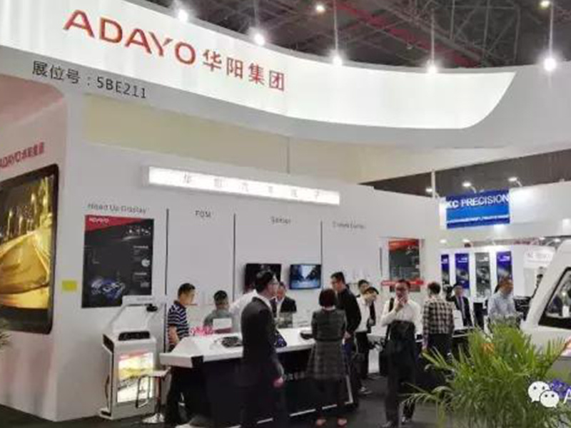 ADAYO華陽(yáng)集團(tuán)2017上海車展精彩紛呈，不容錯(cuò)過(guò)！