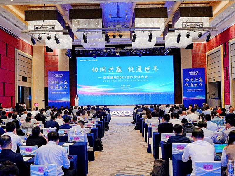 协同共赢 链通世界 —— 尊龙凯时人生就是博2025合作伙伴大会圆满举行