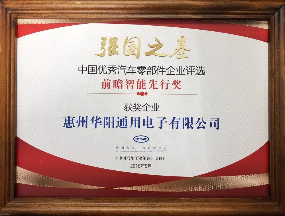 ADAYO 華陽通用榮獲“前瞻智能先行獎”