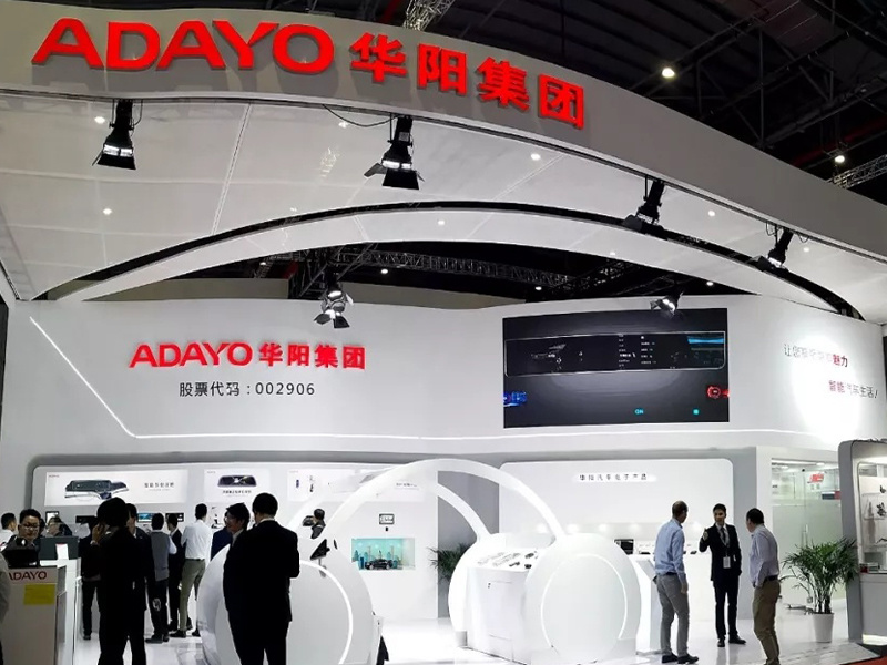 2019上海車展：ADAYO華陽汽車座艙新品“智”馭未來出行