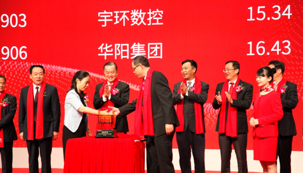熱烈祝賀ADAYO華陽(yáng)集團(tuán)成功登陸A股資本市場(chǎng)