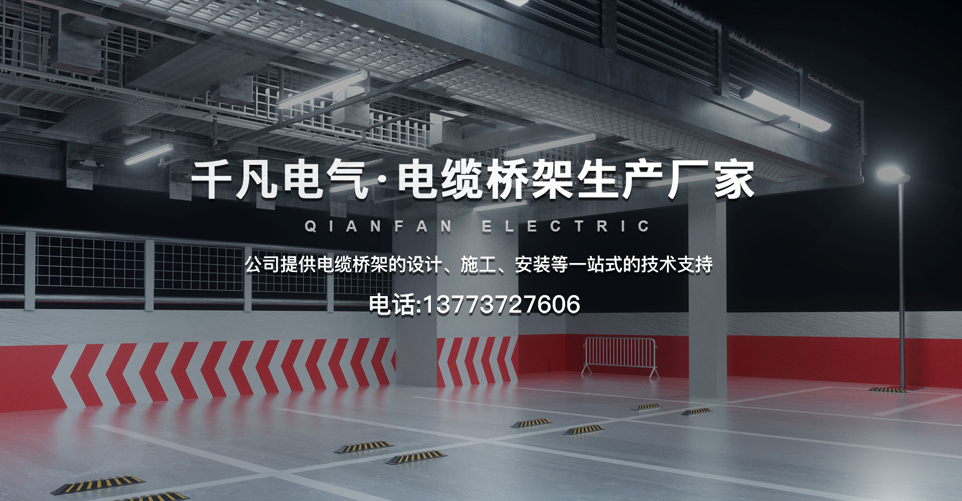 千凡電氣