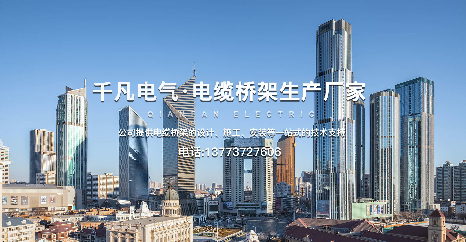 千凡電氣