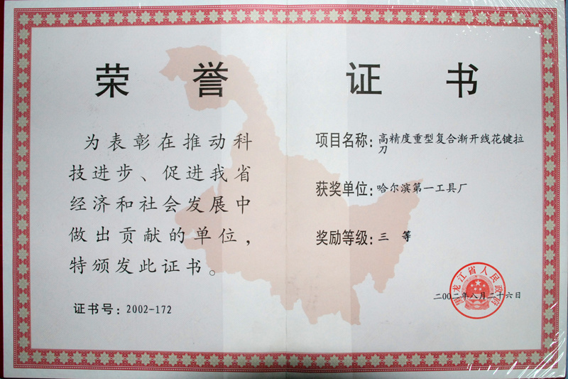 荣誉证书