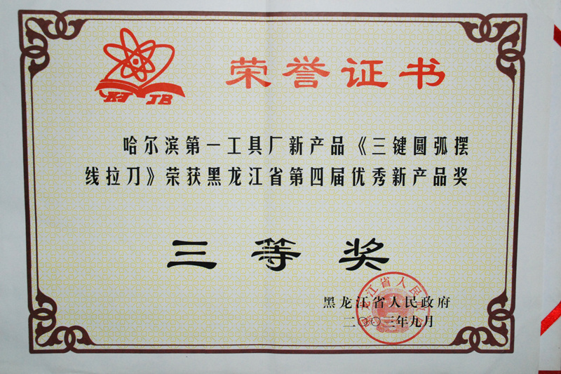 荣誉证书