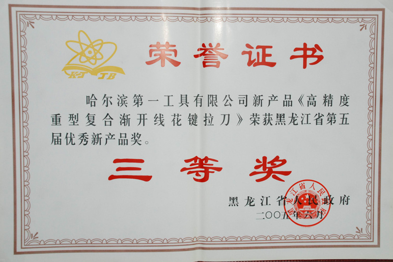 荣誉证书