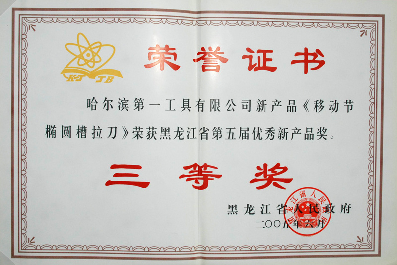 荣誉证书