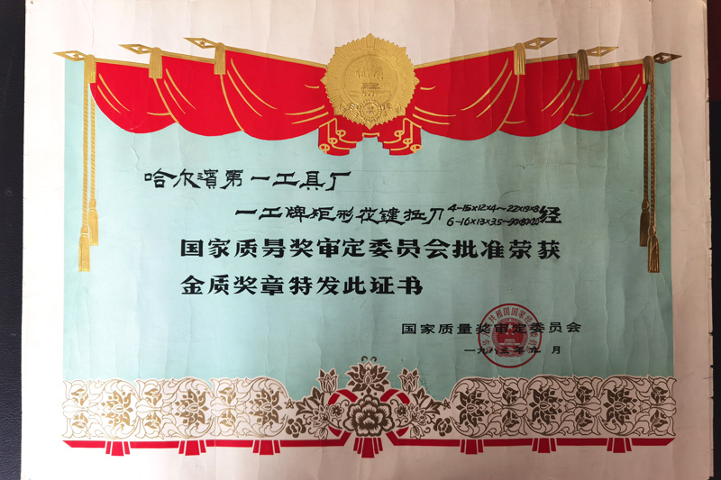 荣誉证书