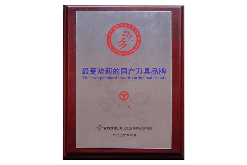 最受欢迎的国产刀具品牌