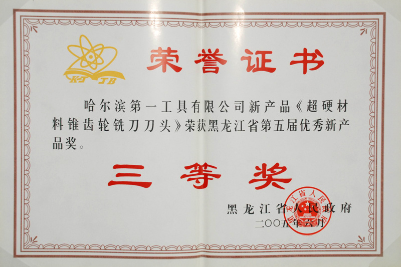 荣誉证书