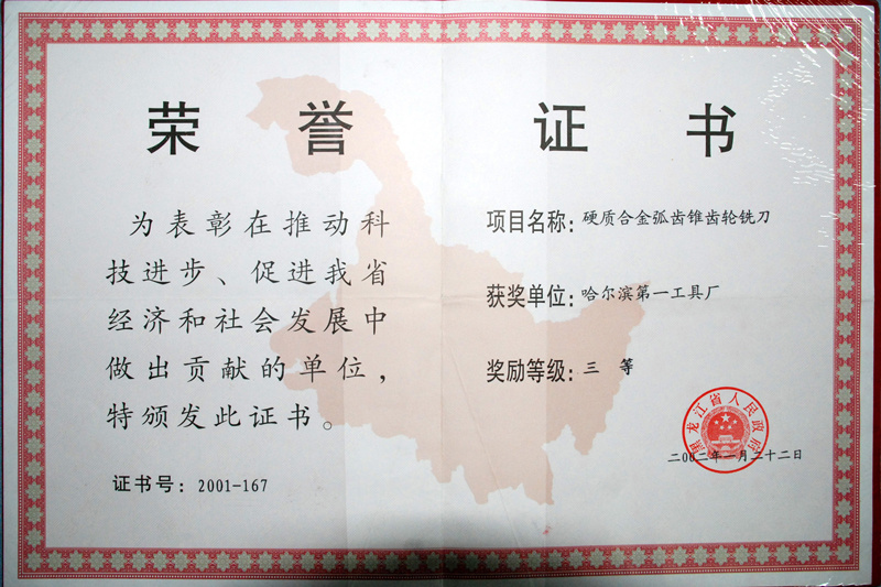 荣誉证书