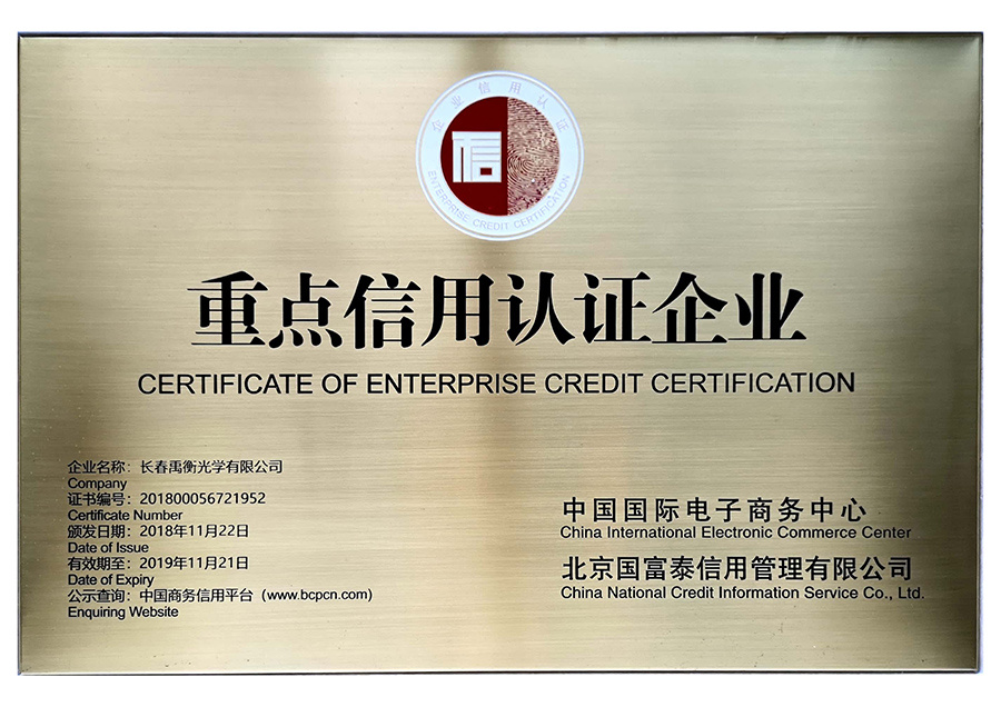 重点信用认证企业牌匾