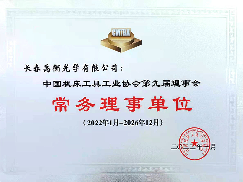 常务理事单位
