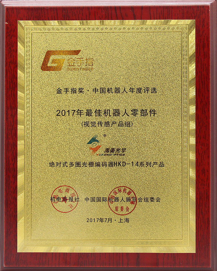 2017金手指机器人最佳零部件