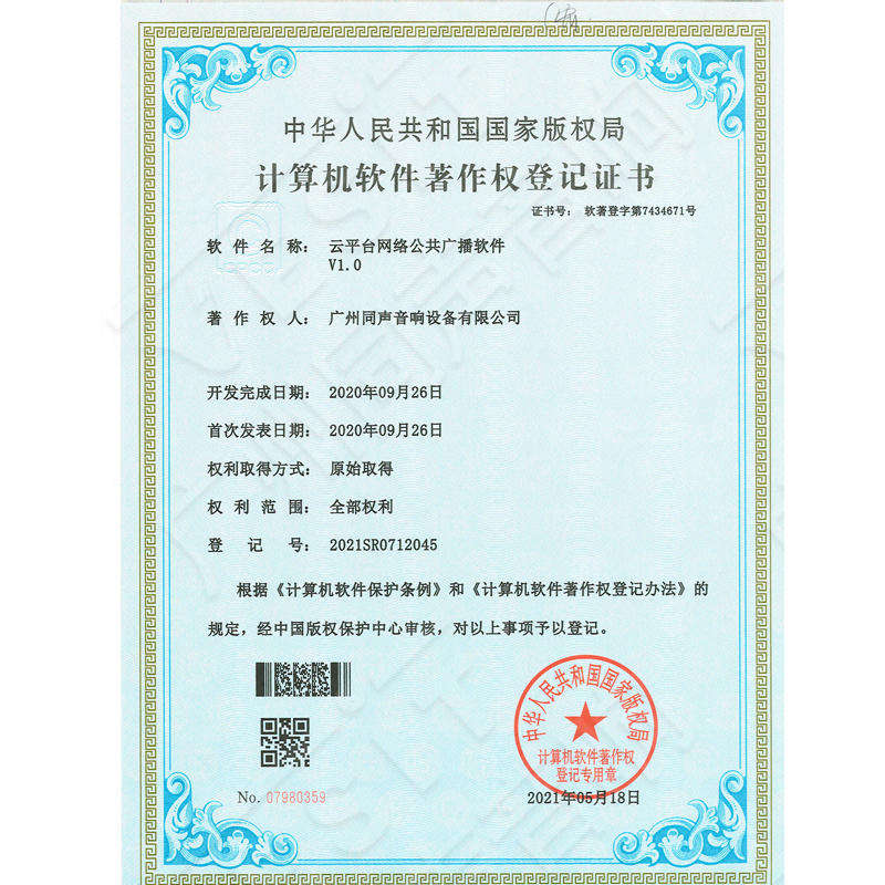 Cloud platform network public broadcasting software Cloud platform network public broadcasting software
