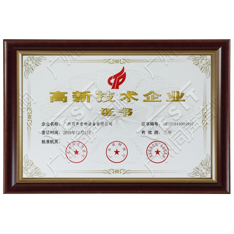 高新技術(shù)企業(yè)證書