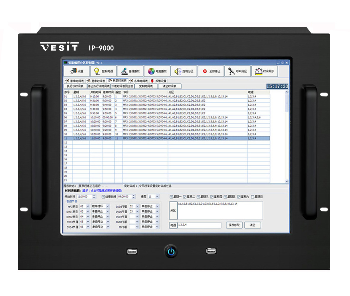 觸摸屏網絡廣播服務器 IP9000