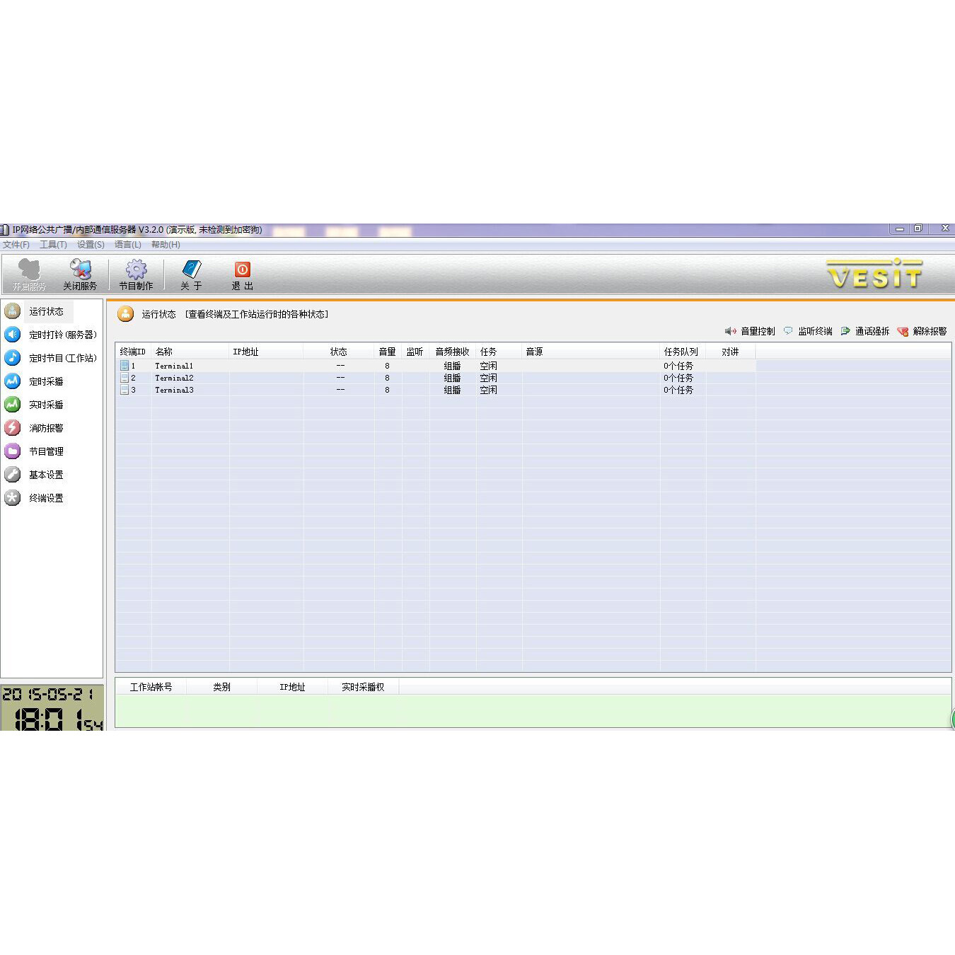 數字IP網絡廣播軟件 IP9.0