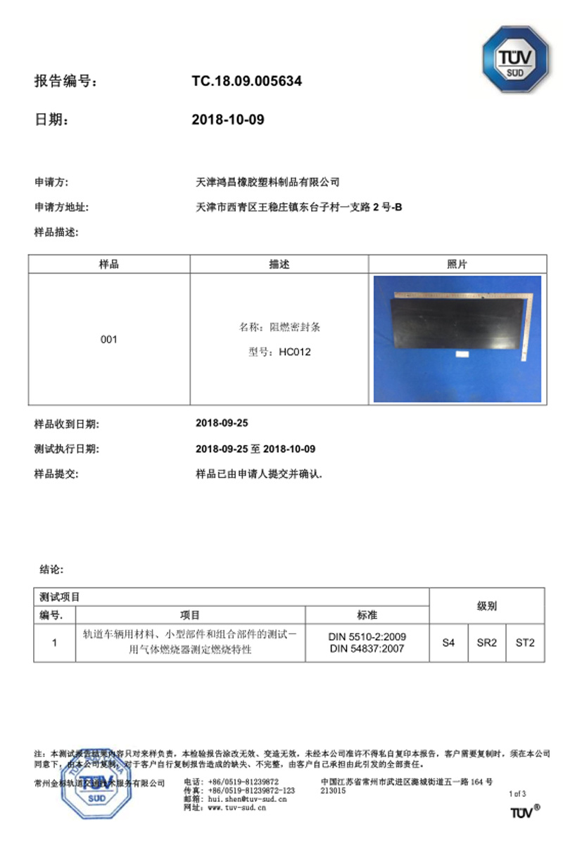 檢測報告