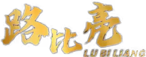 LUBILIANG