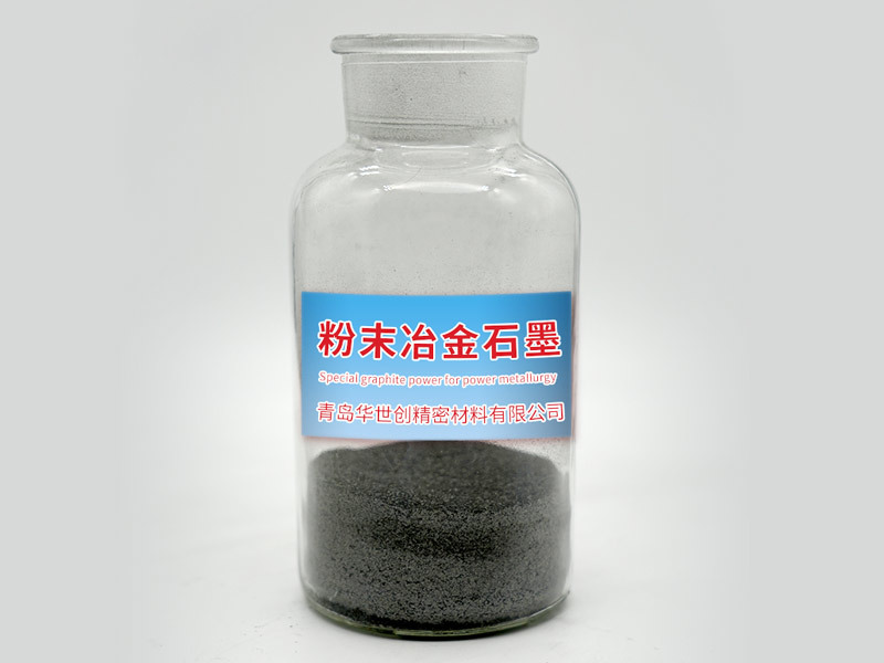 粉末冶金石墨