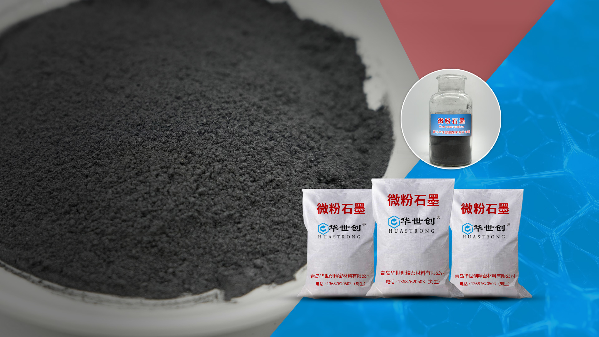 华世创精密材料 - 微粉石墨