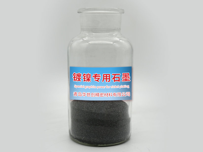 镀镍专用石墨