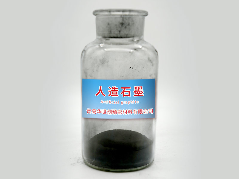 人造石墨