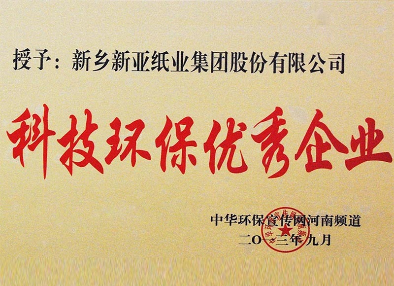 科技环保优秀企业