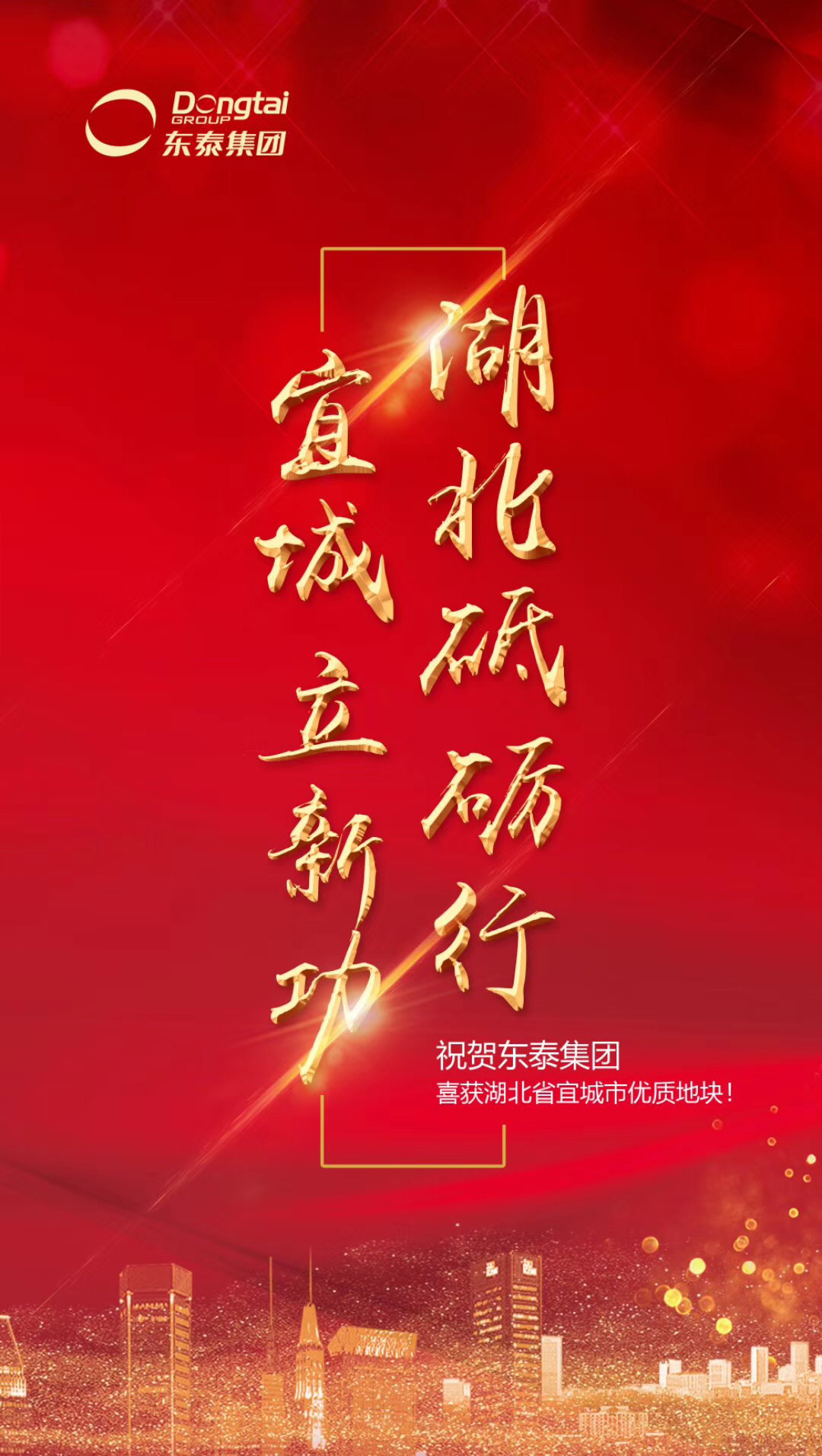 東泰集團(tuán)