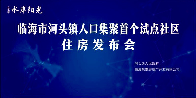 東泰集團